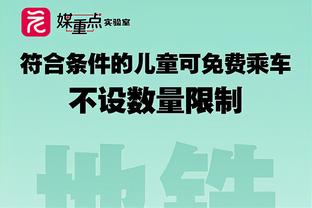 芬奇：末节让对手得到37分太多了 我们要把这个数字限制到30以下